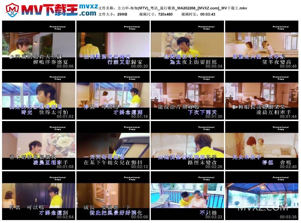 方力申-匆匆(MTV)_粤语_流行歌曲_MA202268